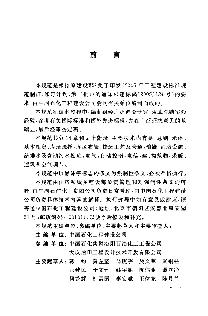 GB 50737-2011 标准预览