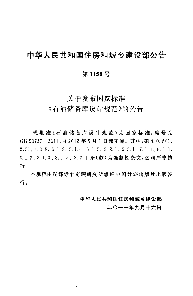 GB 50737-2011 标准预览