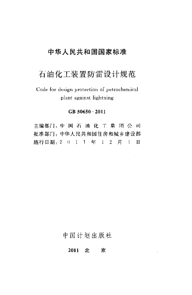 GB 50650-2011 标准预览