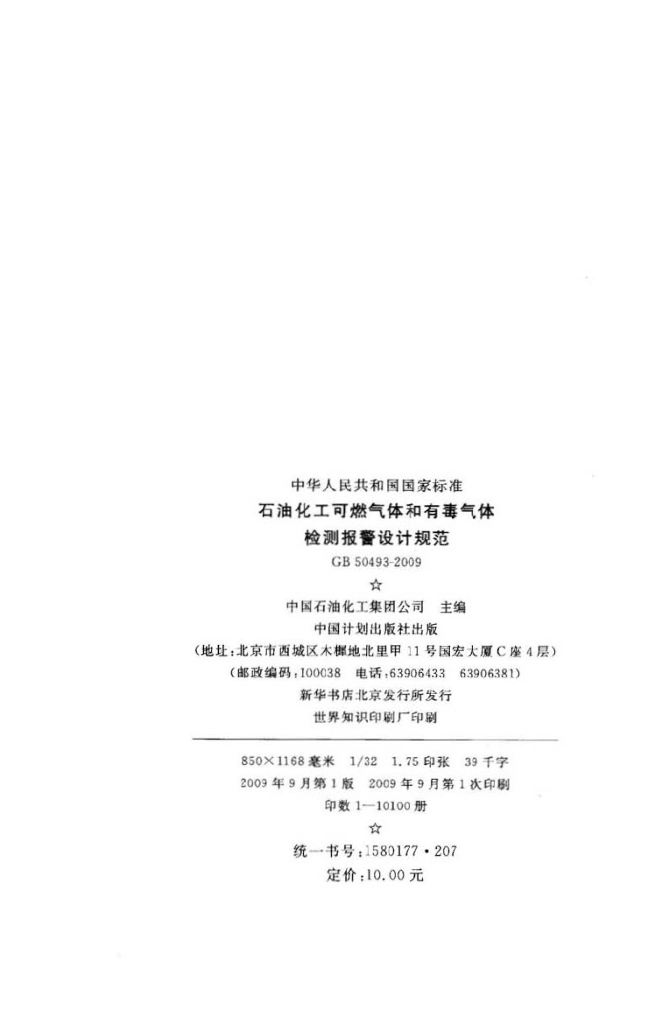GB 50493-2009 标准预览