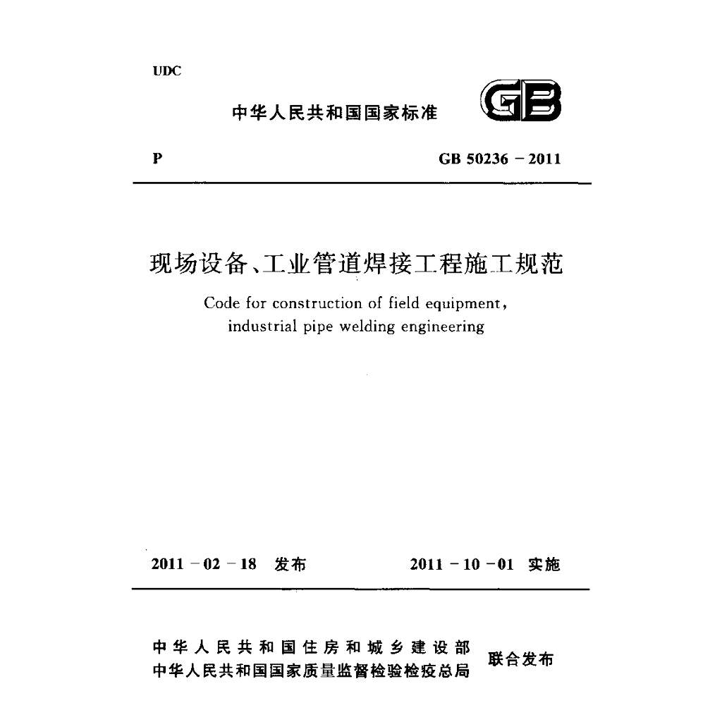 GB 50236-2011 标准预览