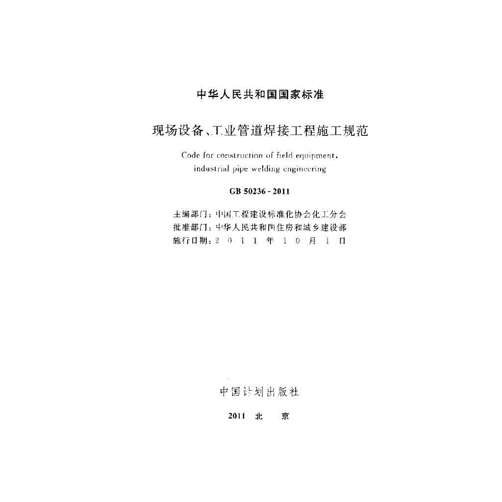 GB 50236-2011 标准预览