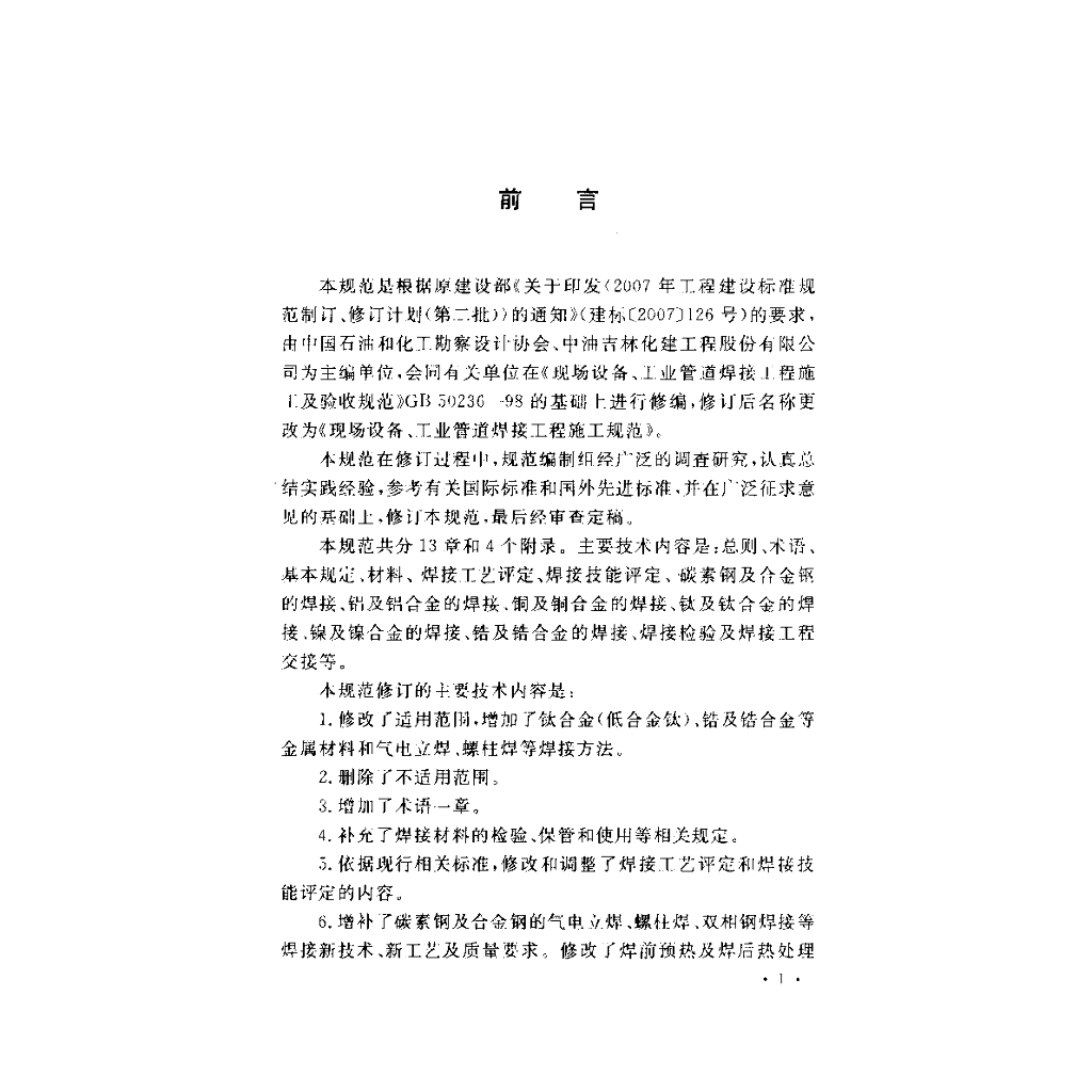 GB 50236-2011 标准预览