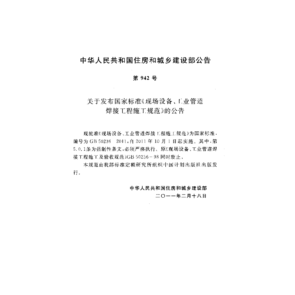 GB 50236-2011 标准预览
