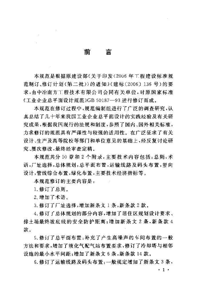 GB 50187-2012 标准预览