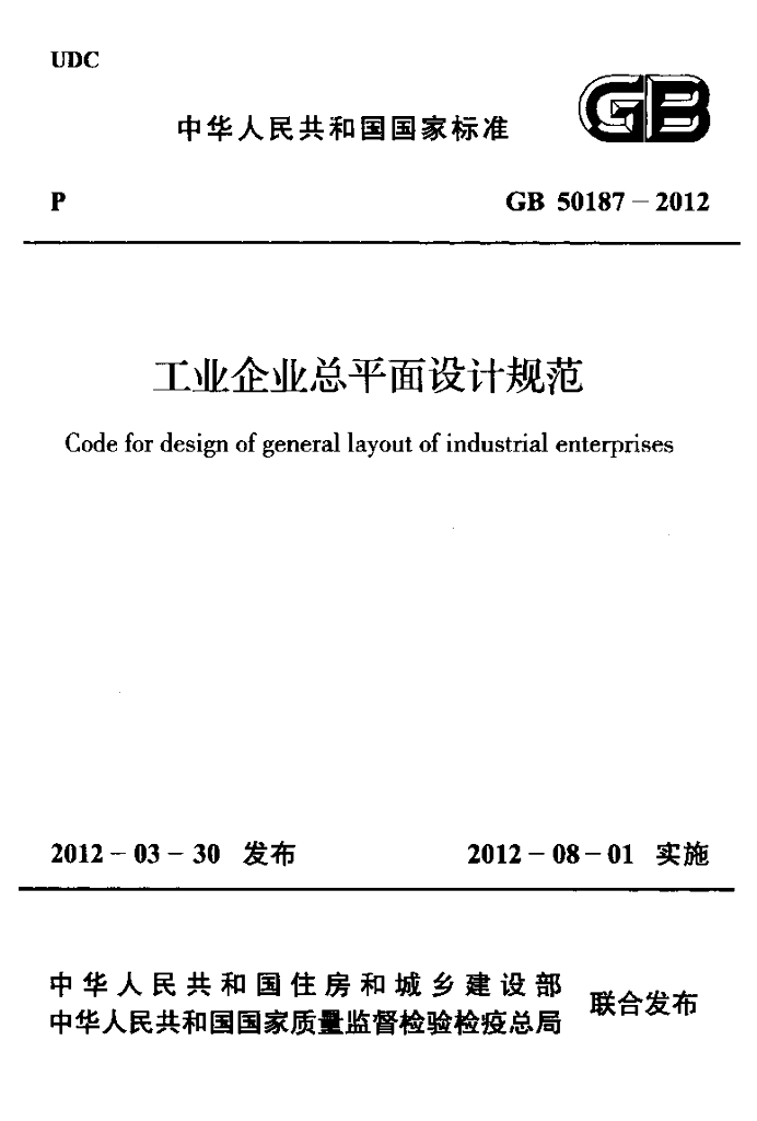 GB 50187-2012 标准预览