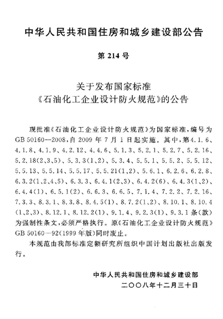 GB 50160-2008 标准预览