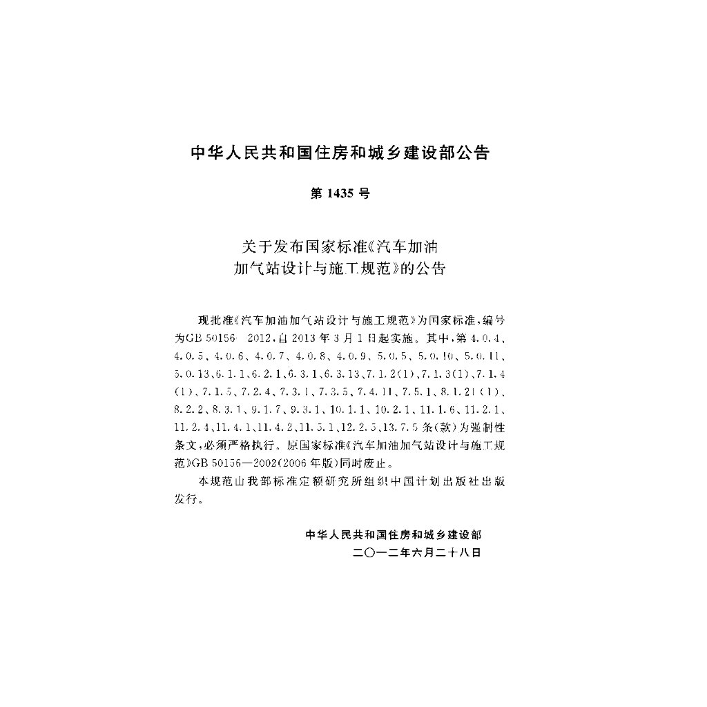 GB 50156-2012 标准预览