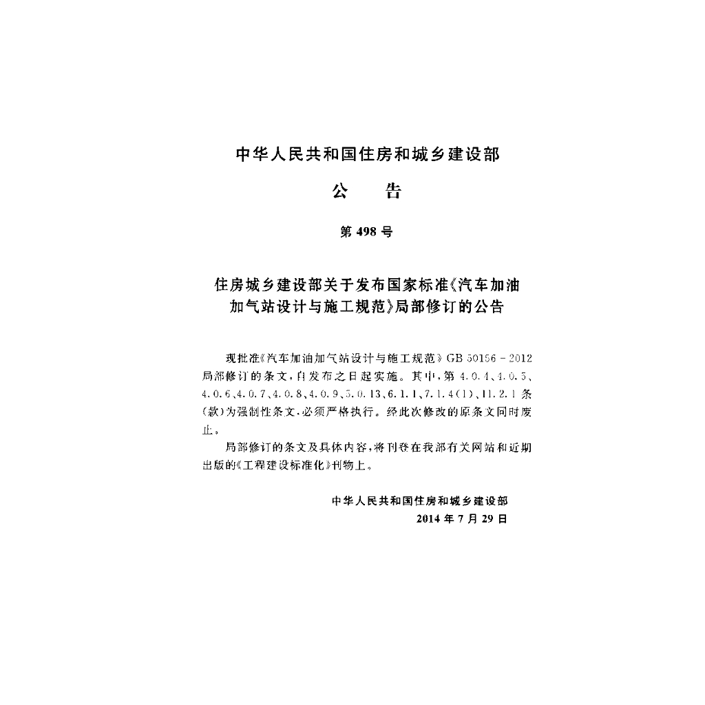 GB 50156-2012 标准预览