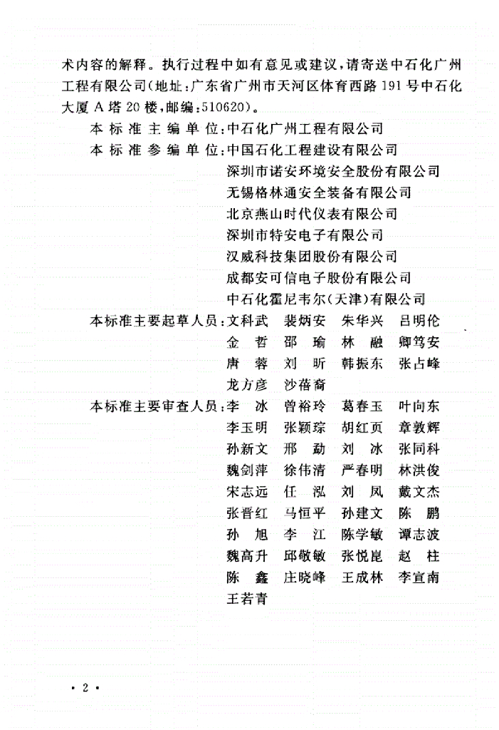 GB/T 50493-2019 标准预览