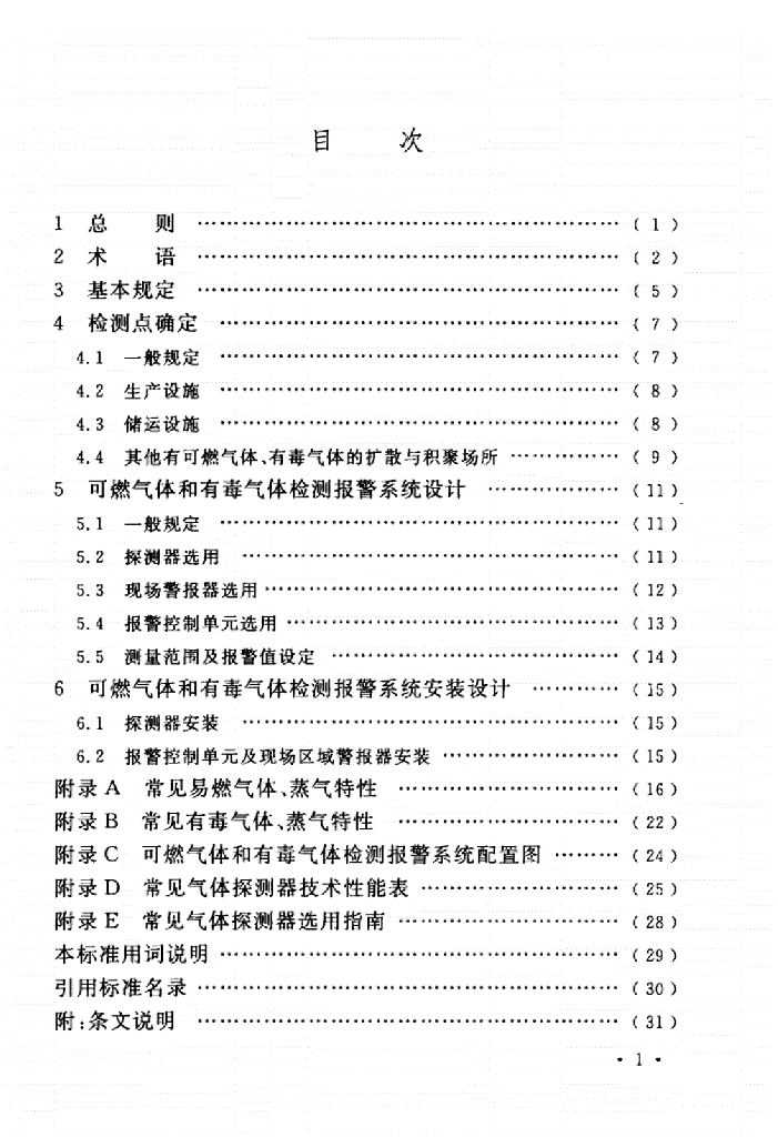 GB/T 50493-2019 标准预览