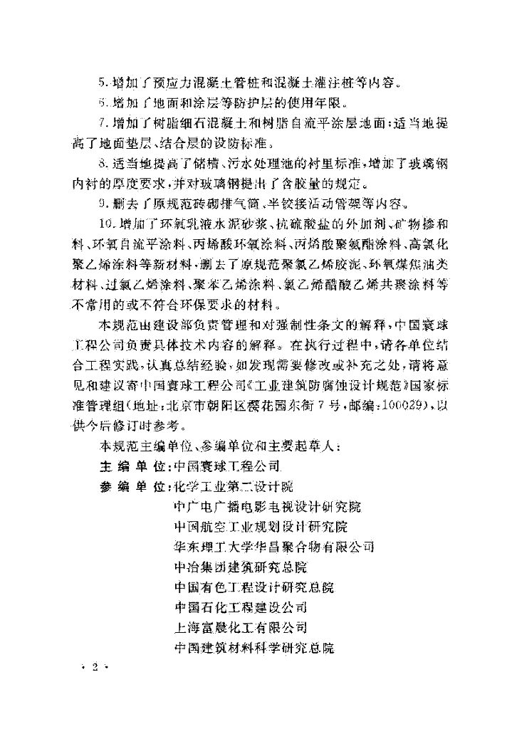 GB 50046-2008 标准预览