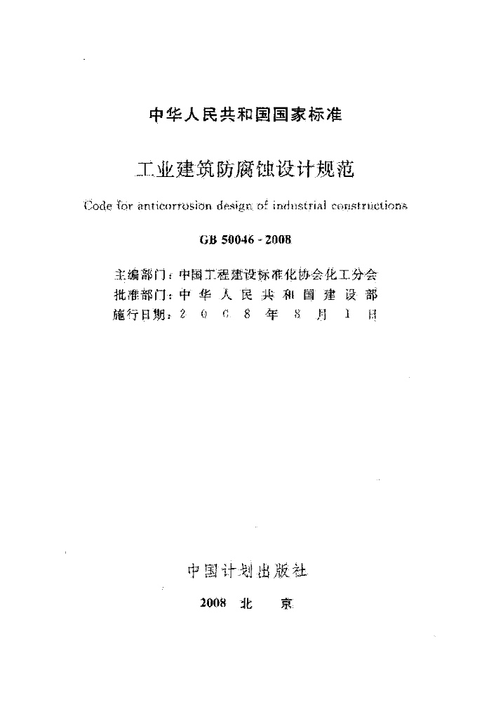 GB 50046-2008 标准预览