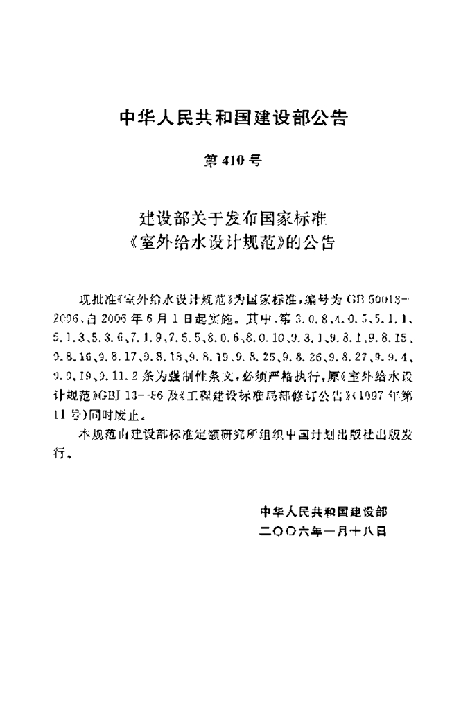 GB 50013-2006 标准预览