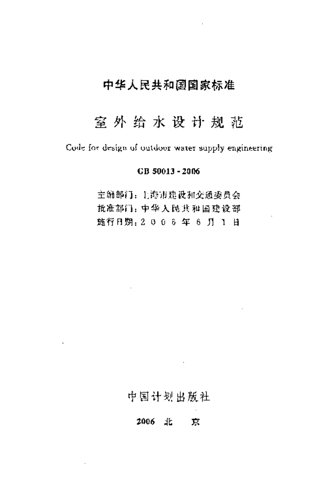 GB 50013-2006 标准预览