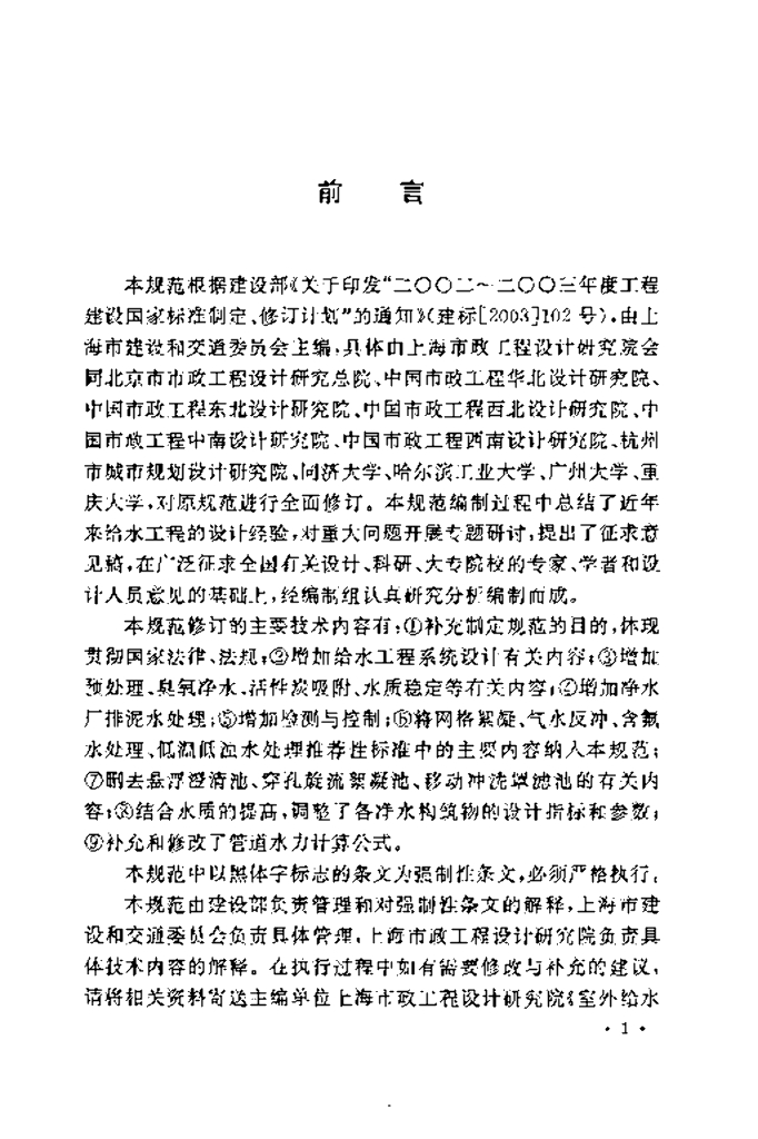 GB 50013-2006 标准预览