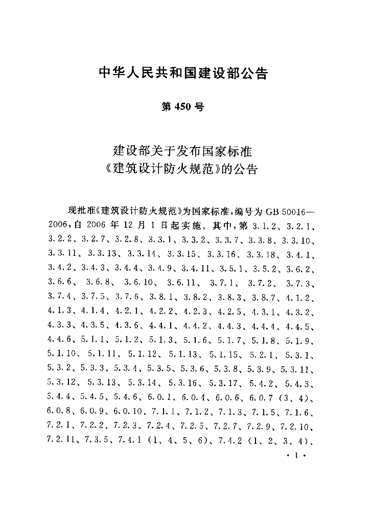GB 50016-2006 标准预览