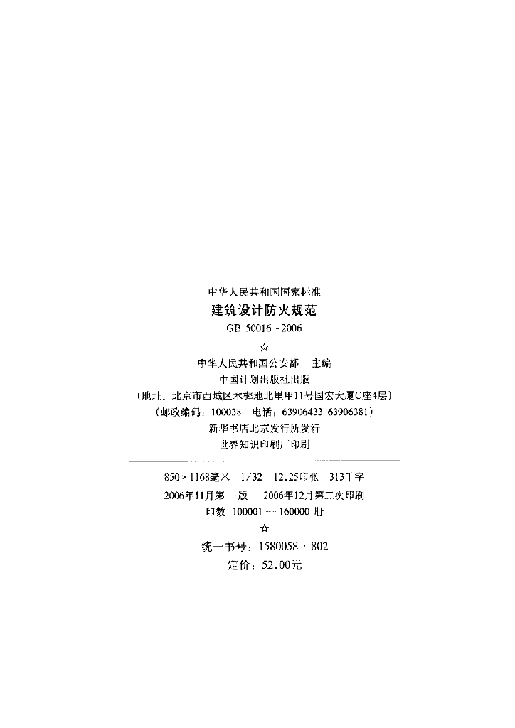 GB 50016-2006 标准预览