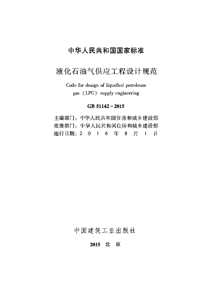 GB 51142-2015 标准预览