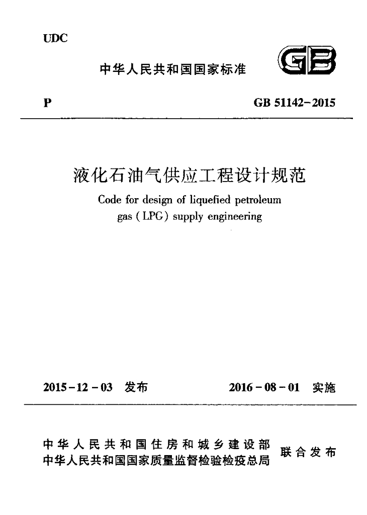 GB 51142-2015 标准预览