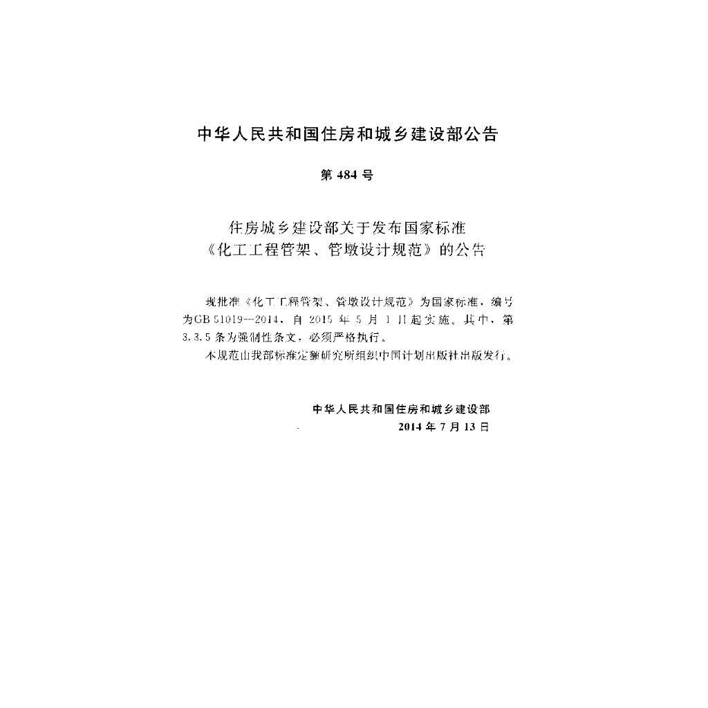 GB 51019-2014 标准预览