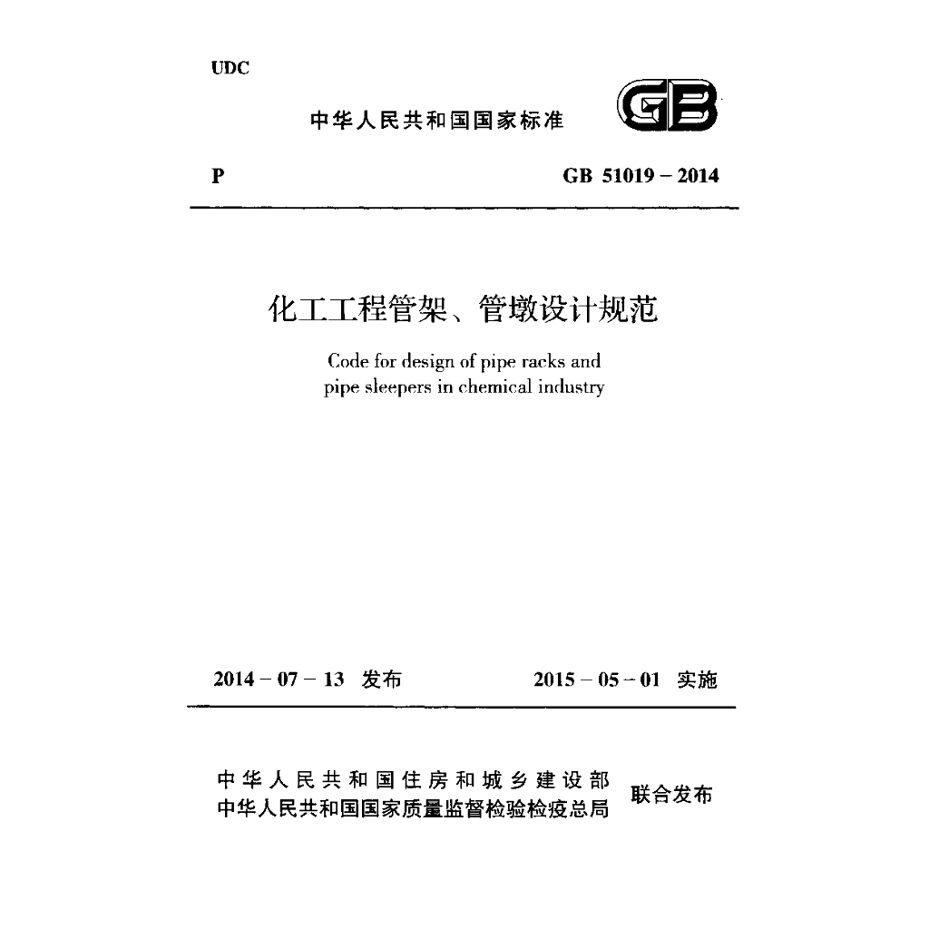 GB 51019-2014 标准预览