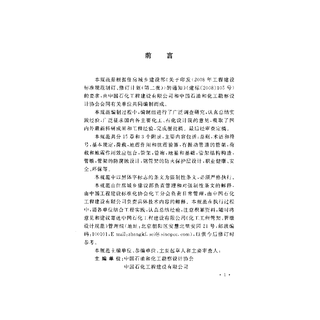 GB 51019-2014 标准预览