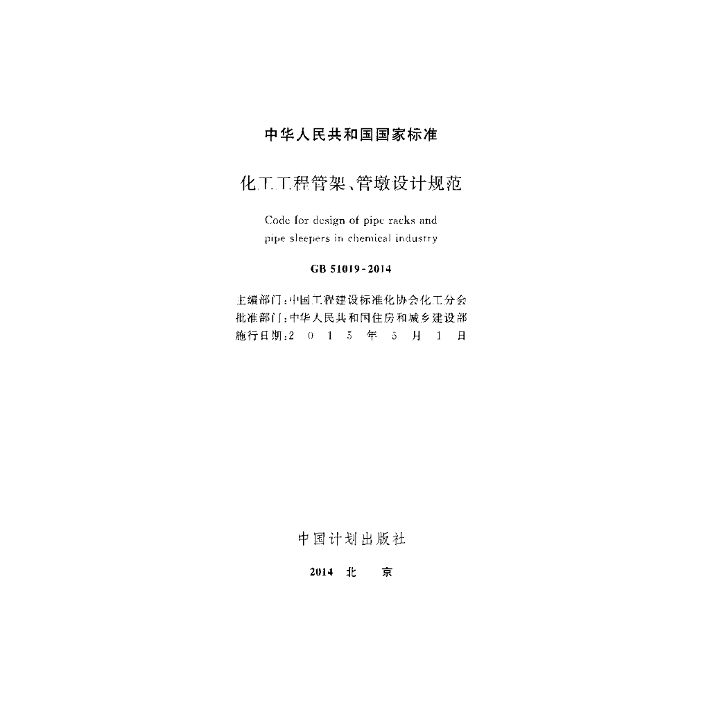 GB 51019-2014 标准预览