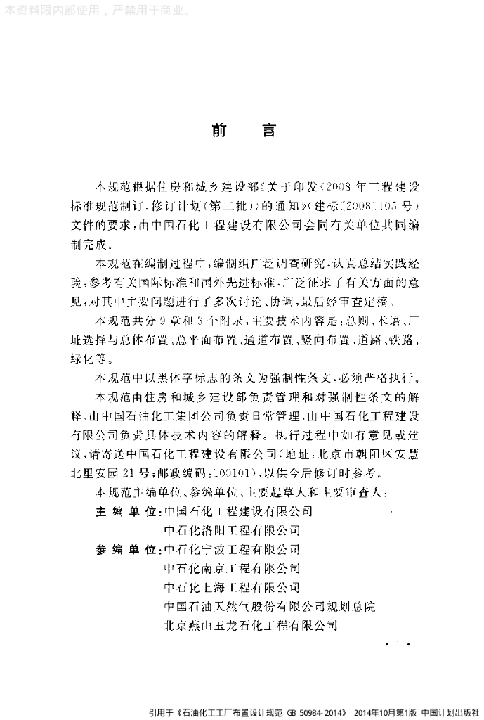 GB 50984-2014 标准预览