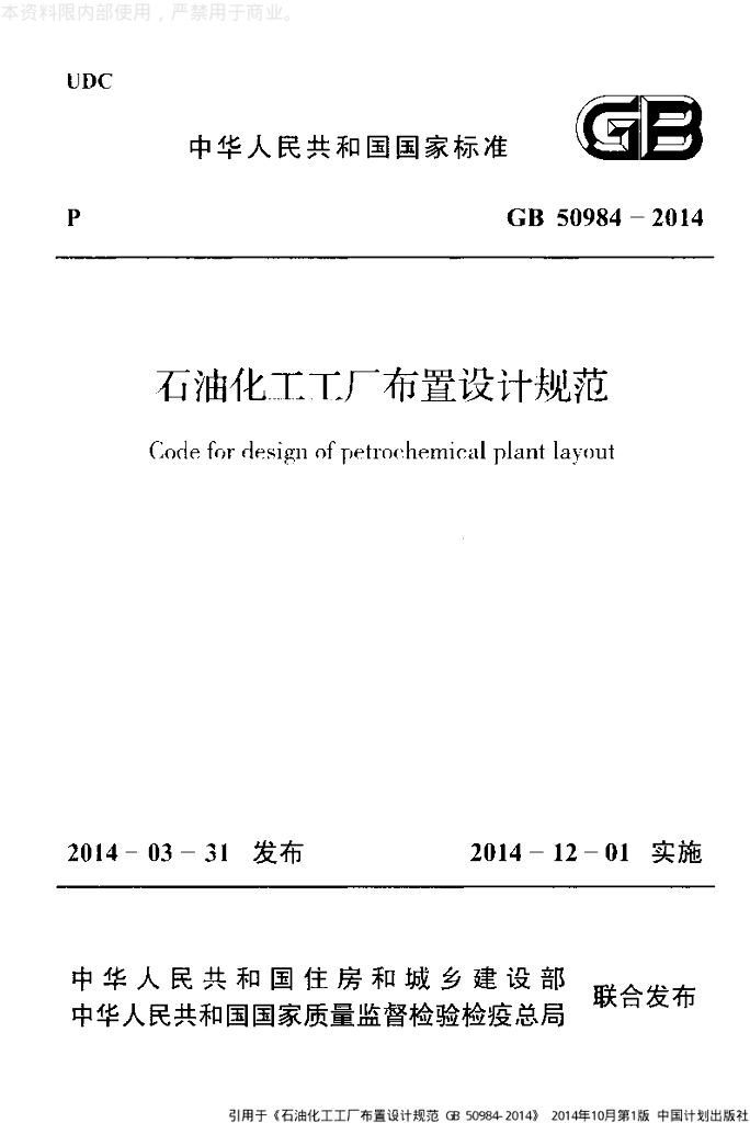 GB 50984-2014 标准预览