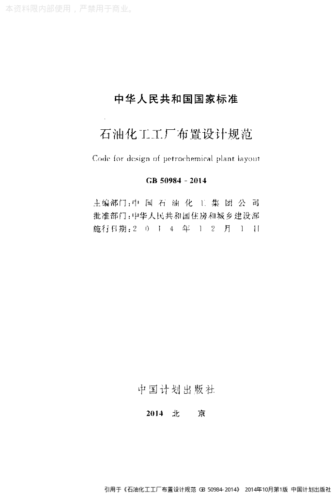 GB 50984-2014 标准预览