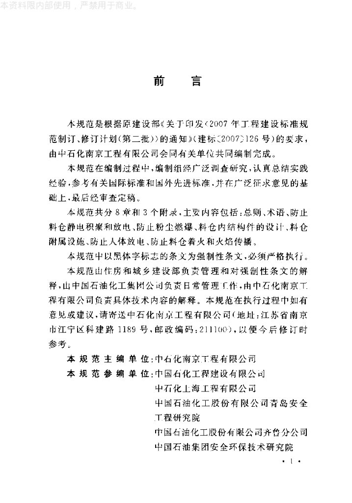 GB 50813-2012 标准预览