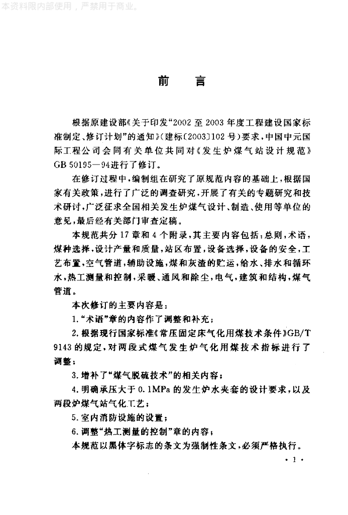 GB 50195-2013 标准预览