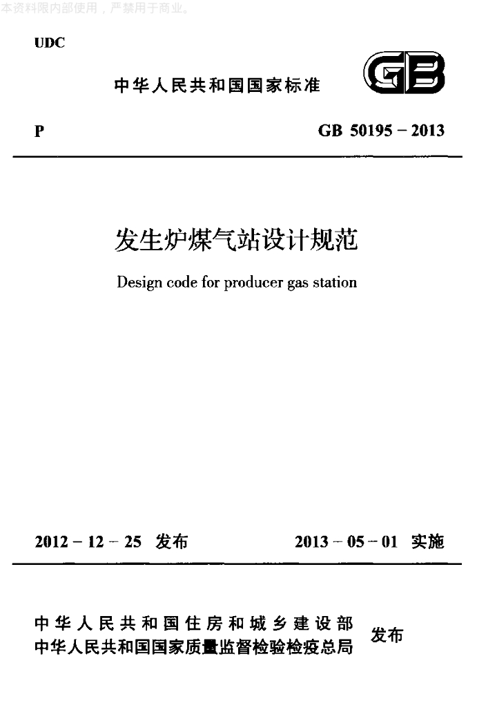 GB 50195-2013 标准预览