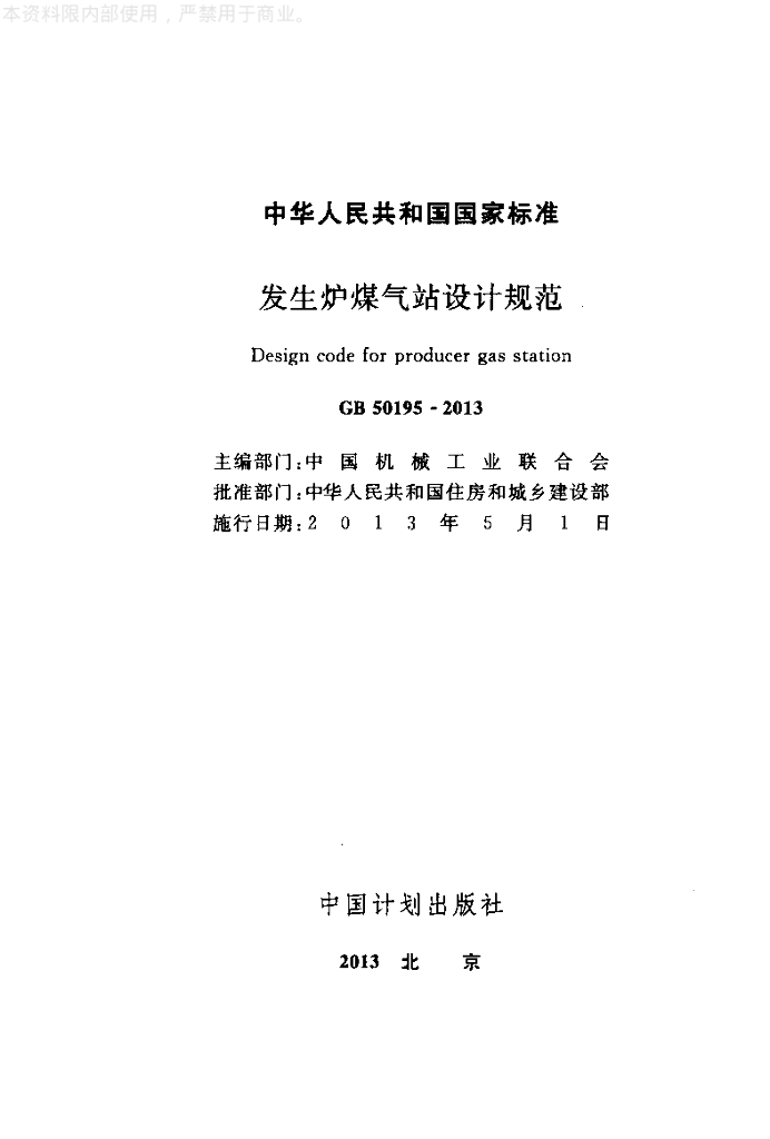 GB 50195-2013 标准预览