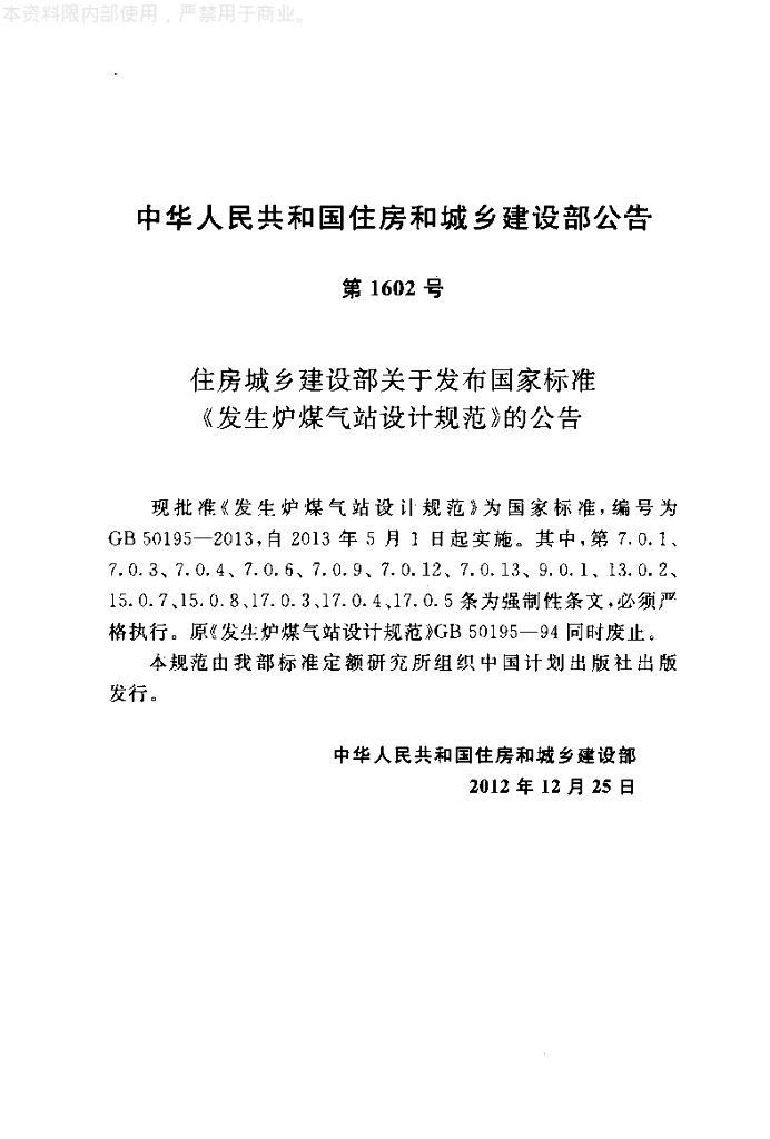 GB 50195-2013 标准预览