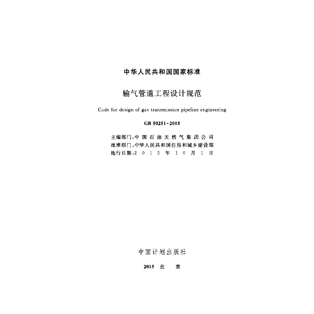 GB 50251-2015 标准预览