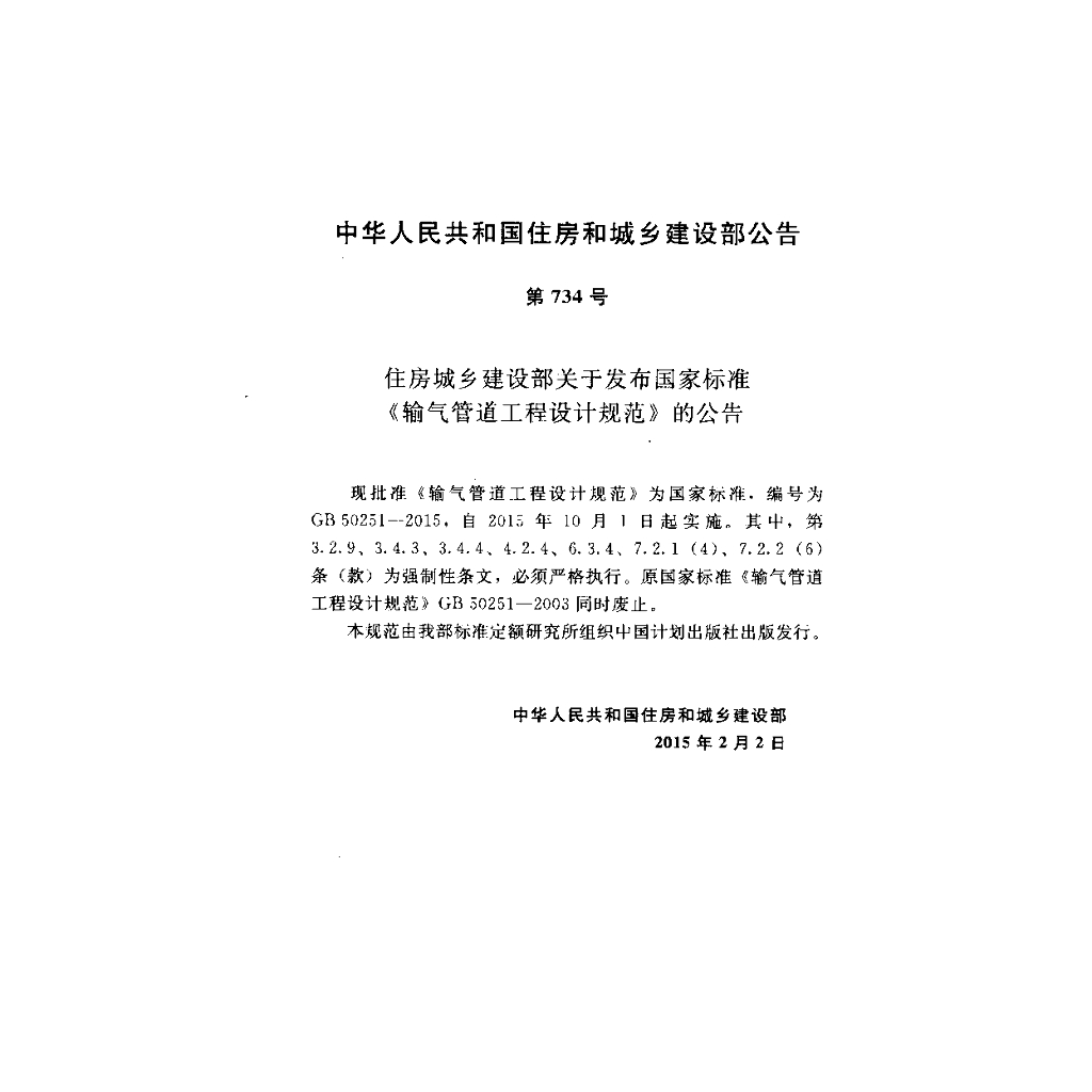 GB 50251-2015 标准预览