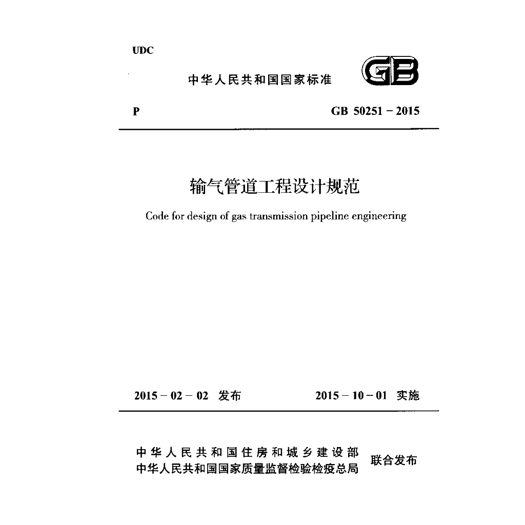 GB 50251-2015 标准预览