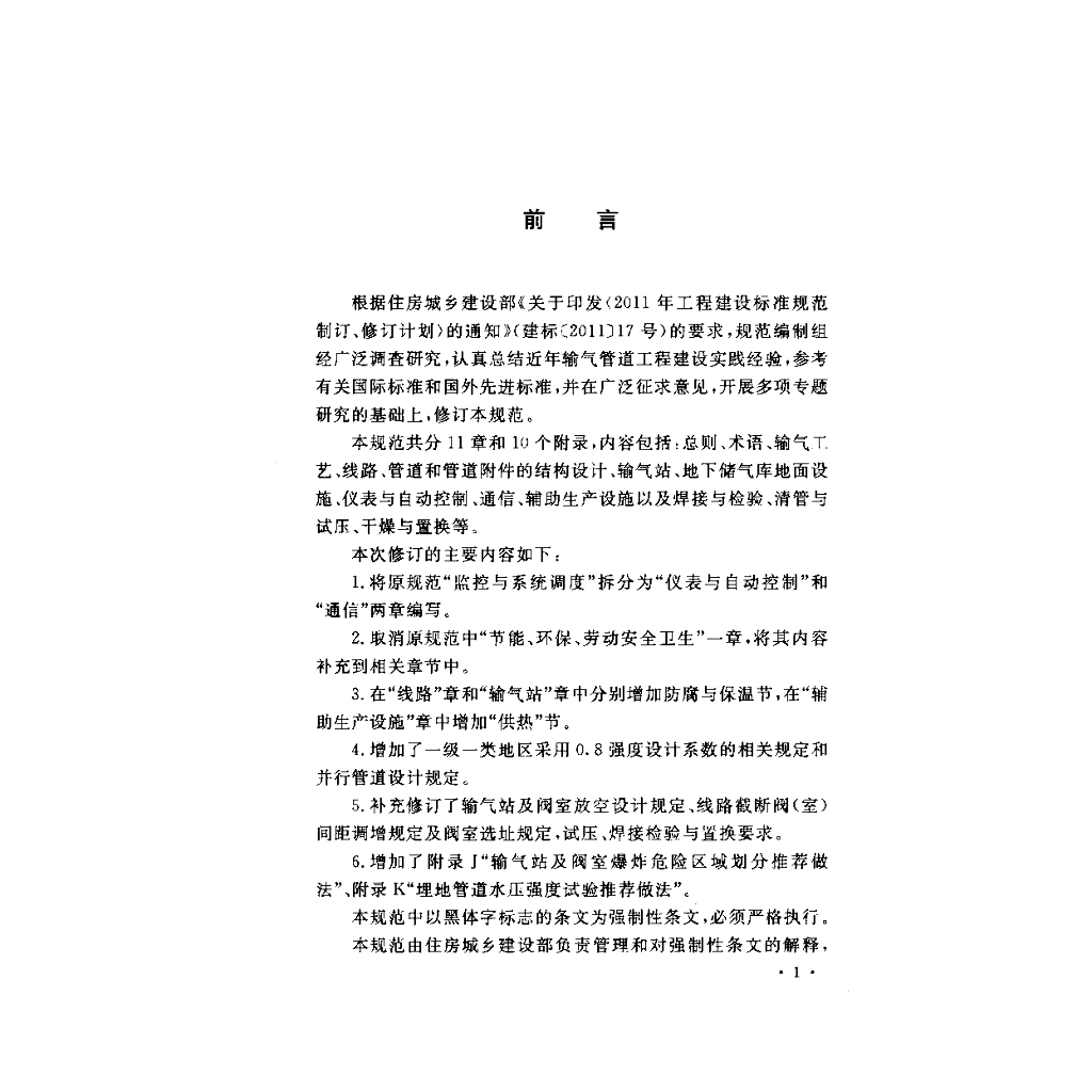 GB 50251-2015 标准预览