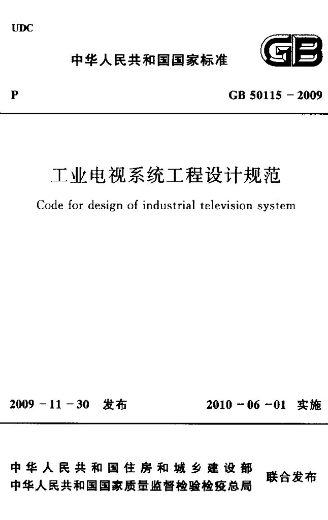 GB 50115-2009 标准预览