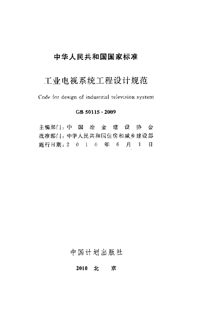 GB 50115-2009 标准预览