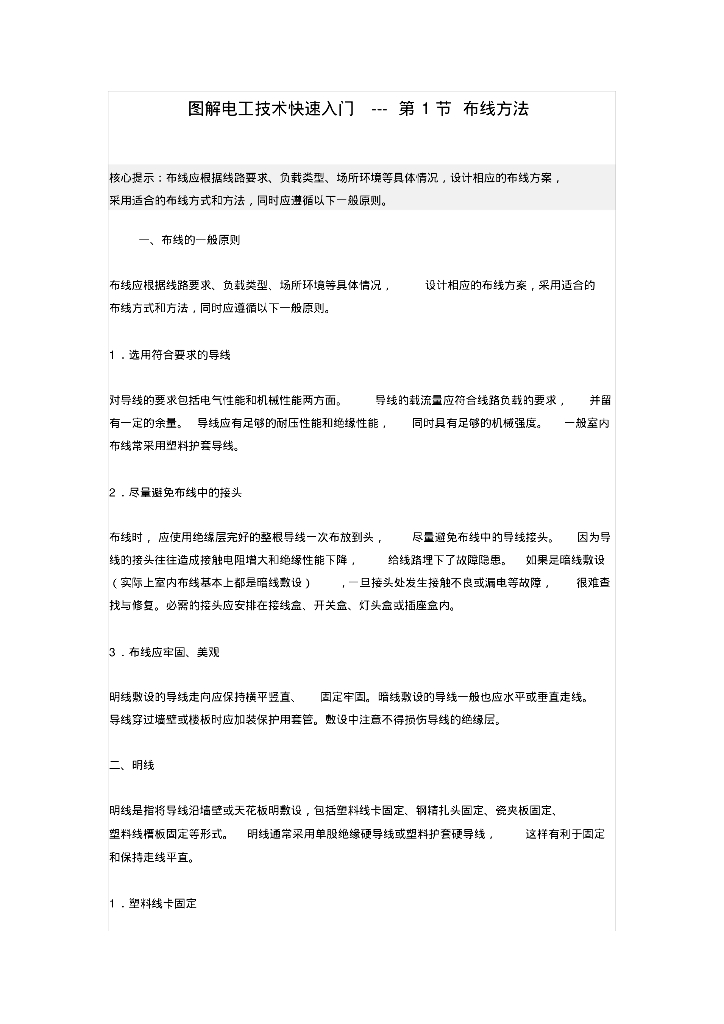 图解电工技术快速<em>入门</em>（36页） 海报