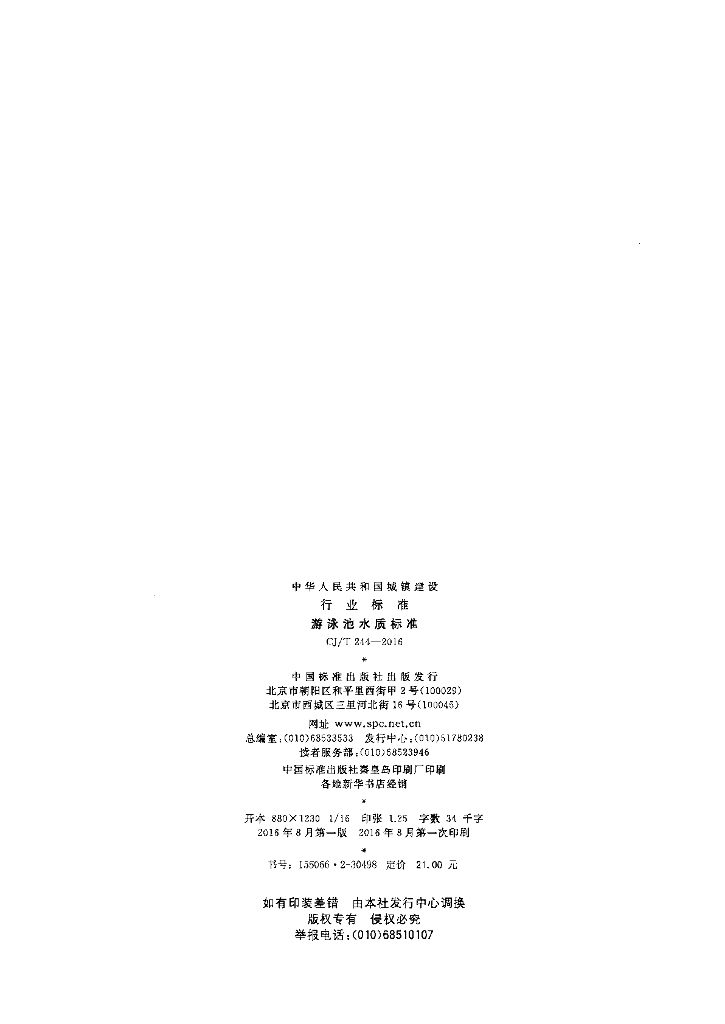 CJ/T 244-2016 标准预览