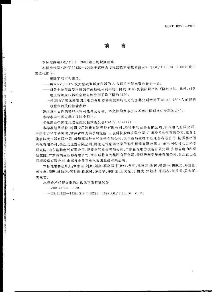GB/T 10228-2015 标准预览