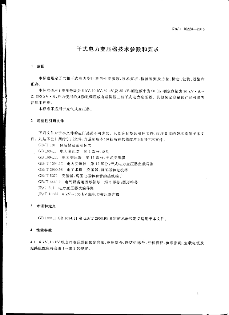 GB/T 10228-2015 标准预览