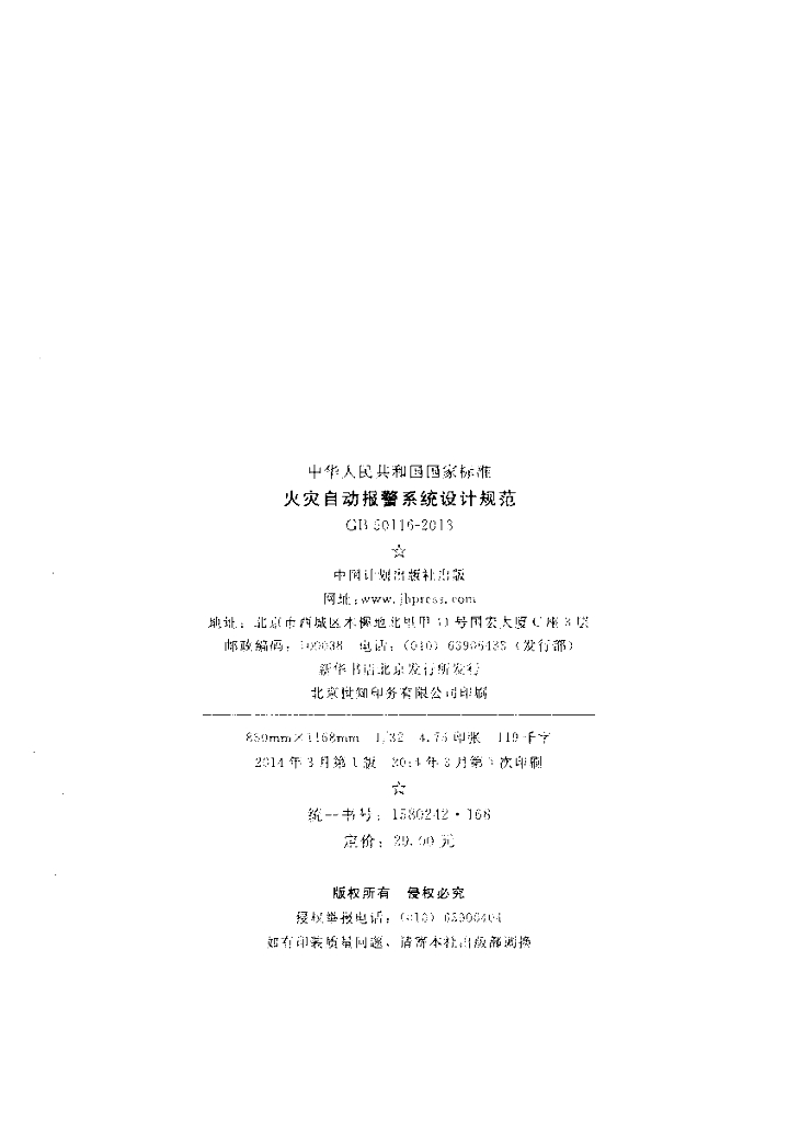 GB 50116-2013 标准预览
