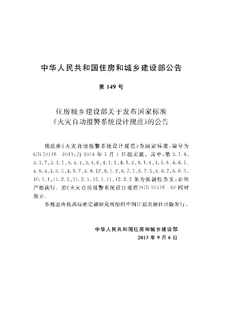 GB 50116-2013 标准预览
