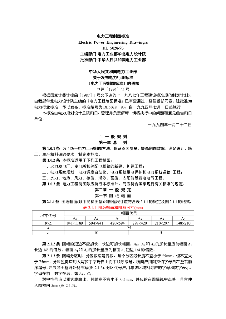 GB 5028-1993 标准预览