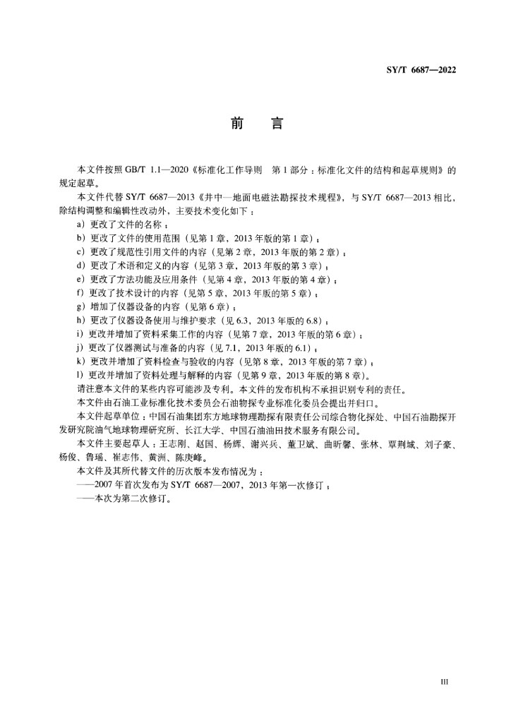 SY/T 6687-2022 标准预览